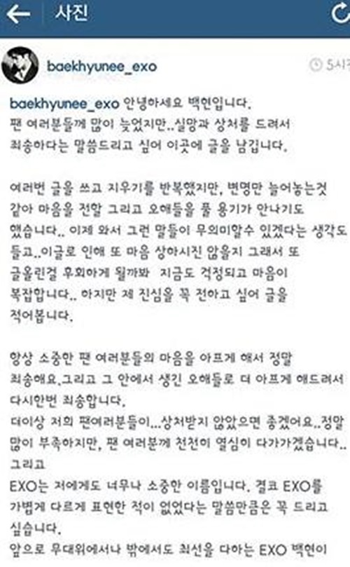 엑소 백현 태연 열애 심경