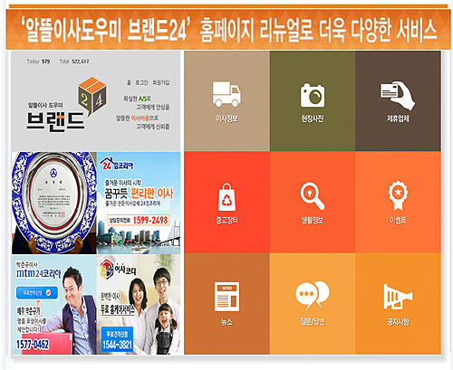 포장이사 견적비교 ‘알뜰이사도우미 브랜드24’ 홈페이지 새 단장