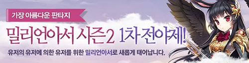 액토즈소프트 ‘밀리언아서’, 시즌2 티징 페이지 공개