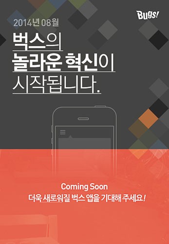 네오위즈인터넷, 벅스 앱 4.0 출시 계획 발표