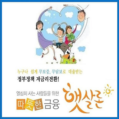 햇살론 대출자격 방문없이 확인 가능…승인률 높은곳 전화문의 증가