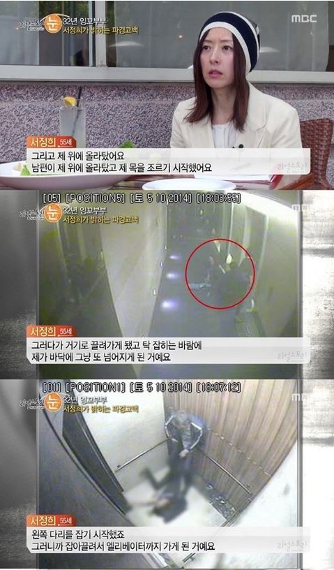 리얼스토리눈 서세원 서정희 cctv 영상