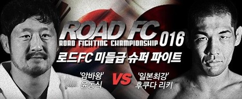 윤동식 사업 로드FC
 출처=로드FC