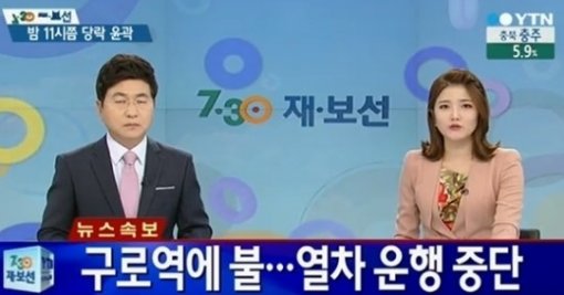 구로역 화재 역내 화장실 불길 화재진압