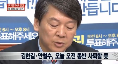 새정치민주연합 안철수 김한길 재보선 참패 거취 사퇴 