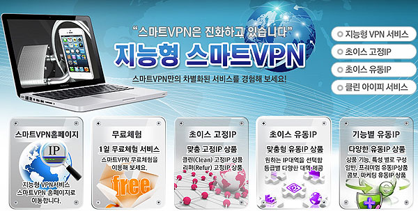 소프트웨어 VPN리더 '스마트VPN' 이번엔 통신사 고정IP 서비스 제공