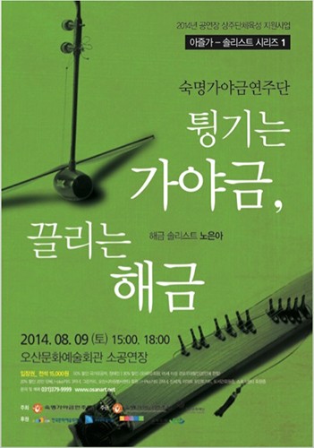 숙명가야금연주단, ‘튕기는 가야금, 끌리는 해금’ 공연