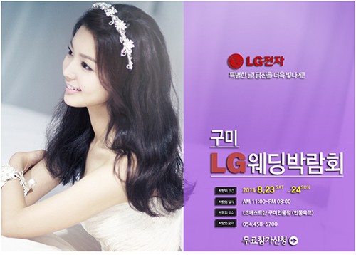 LG 구미웨딩박람회, 8월 23일~24일 파격 혜택 제공