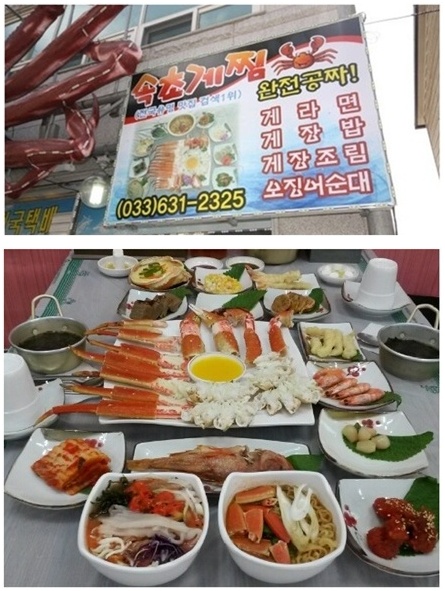 속초맛집 ‘속초게찜’의 무한리필 음식에 반한 손님들 발길 끊이질 않아