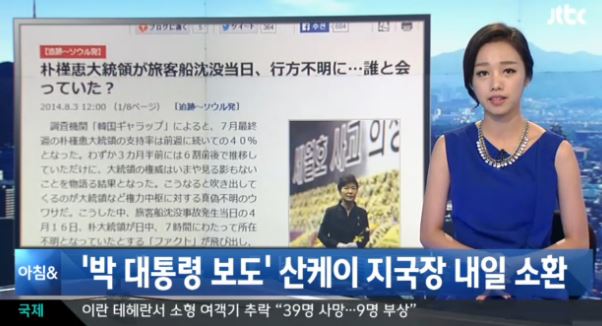 산케이 신문 박근혜 대통령