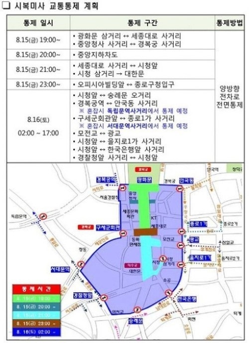 광화문 교통통제 교황 시복식