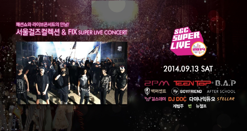 FIX, ‘SGC SUPER LIVE 스타와 사진 찍기’ 이벤트 진행