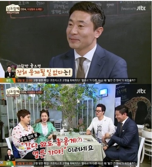 님과함께 안문숙 김범수 아나운서 