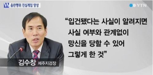 제주지검장 사건 김수창