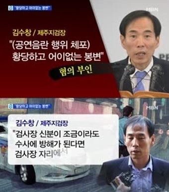 김수창 제주지검장 면직 처분