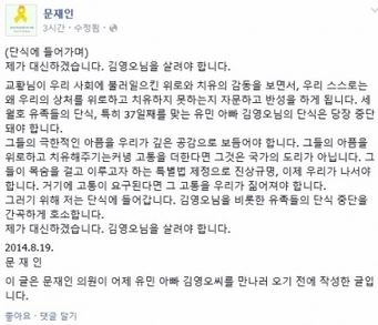 출처:/문재인 의원 SNS/문재인 단식