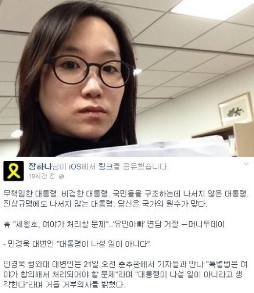 장하나 국회의원 박근혜 대통령 원수/사진 출처 : 장하나 국회의원 페이스북 캡처