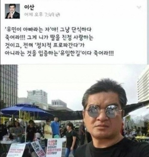 배우 정대용 이산 막말 황제단식 해무 보이콧 
 사진- 이산SNS 