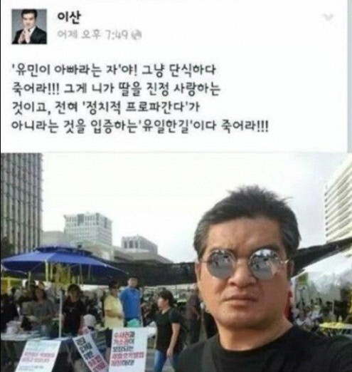 정대용 이산 막말 동조 황제단식 보이콧 불똥/사진 출처 : 이산 SNS