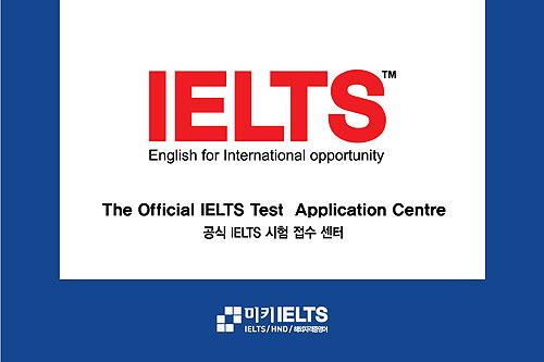 미키아이엘츠(IELTS)의 특화된 스파르타 온종일반