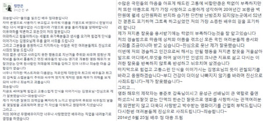 출처:/정대용 페이스북/해무 정대용 사과문