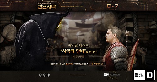 MMORPG ‘검은사막’ 파이널 테스트 티저 사이트 오픈