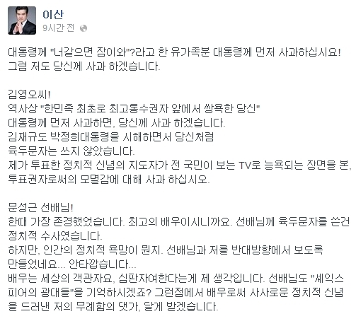 출처:/이산 SNS/이산 배우 김영오 해무 보이콧 정대용