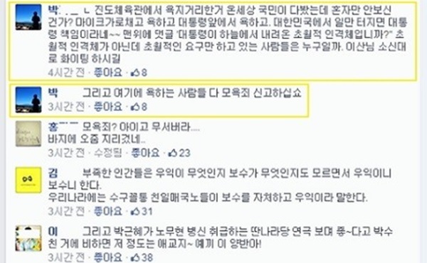 출처:/페이스북/방심위 직원 이산 옹호글