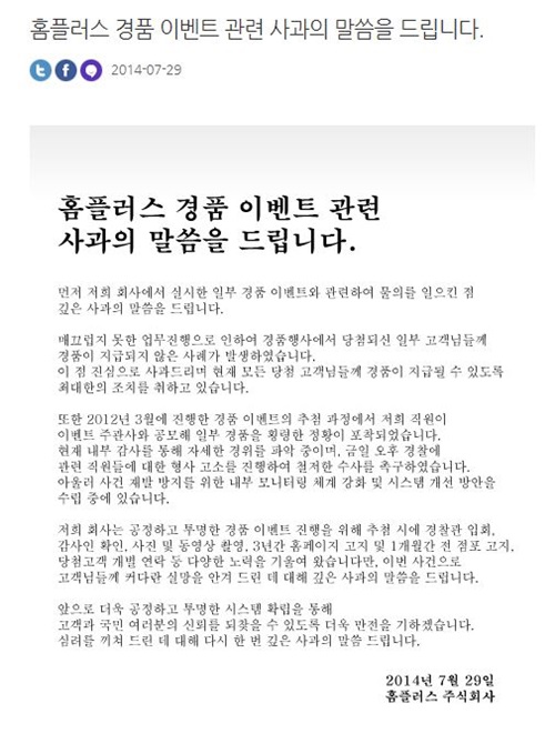 홈플러스 경품 사기 
 사진- 공식홈페이지 