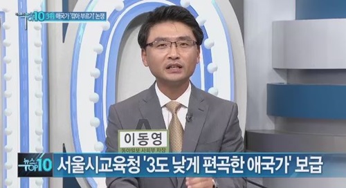 서울시교육청 애국가 깍아내리기 