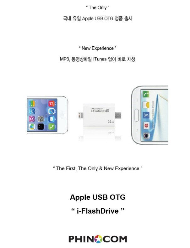 피노컴, Apple USB OTG 출시기념 이벤트 진행 