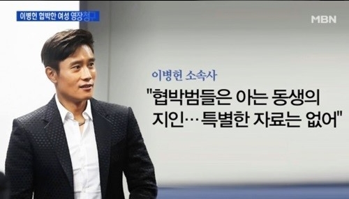 이병헌 공식입장 음담패설 영상 악질 범죄