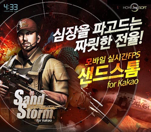 네시삼십삼분, 모바일 FPS ‘샌드스톰 for Kakao’ 정식 출시