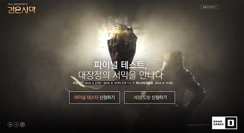 MMORPG ‘검은사막’ 파이널 테스트 참가자 모집