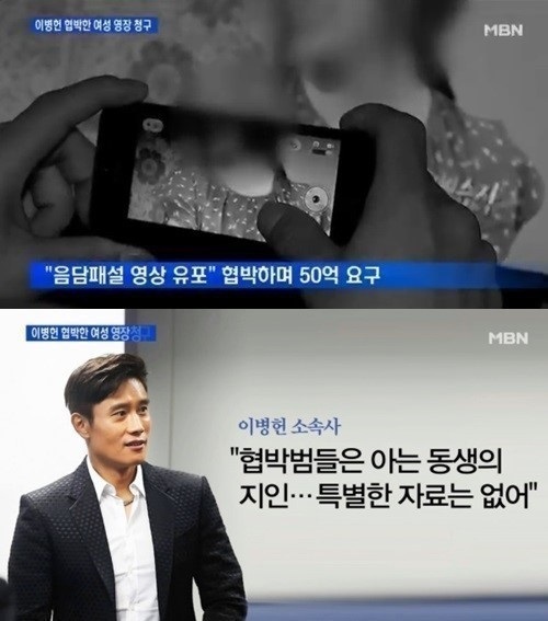 이병헌 협박 사건 새국면 모델 이지연 이민정 