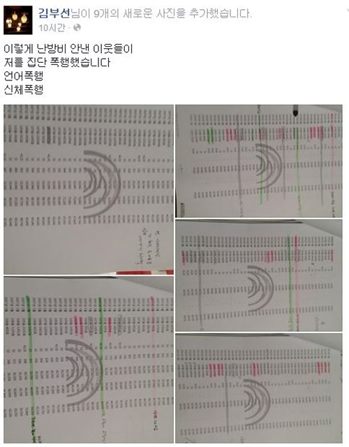 김부선 폭행사건 김부선 아파트 난방비 
 /사진- 김부선sns 