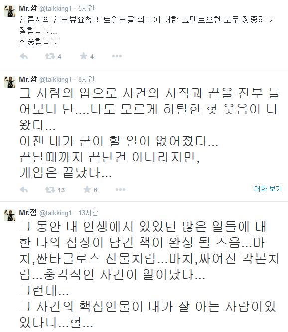 출처:/강병규 트위터/강병규 이병헌-이지연 불륜설 강병규 SNS