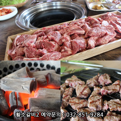 송도 맛집 생소갈비살 1+1 인기몰이 '황소갈비2'