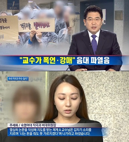 숙명여대 작곡과 시위 교수 폭언 윤영숙