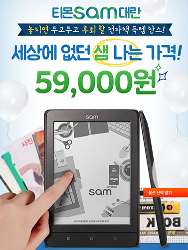 티몬, 전자책 단말기 sam 60% 할인된 최저가 판매