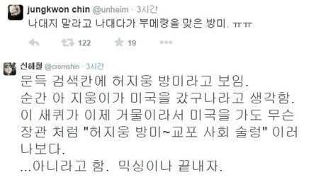 출처:/진중권 신해철 SNS/김부선 비난 방미 허지웅 진중권 신해철