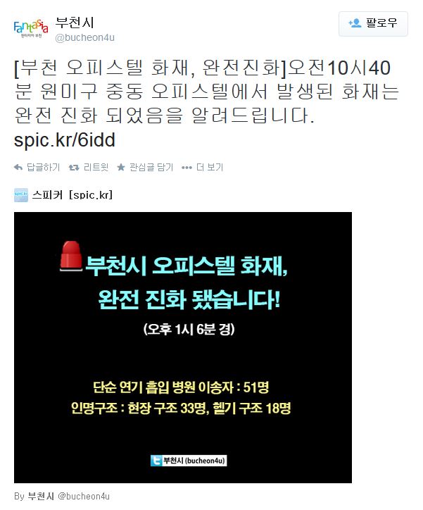 출처:/부천시 공식트위터/부천 화재