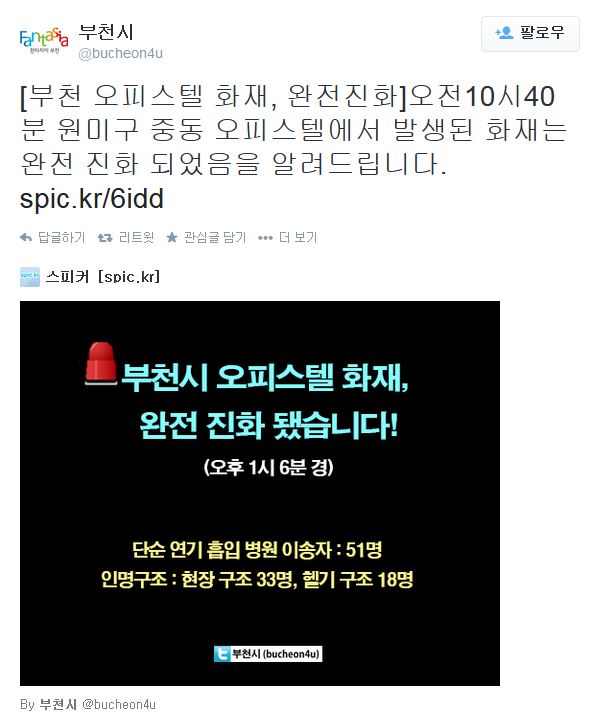 퉁터:/부천시 트위터/부천 화재 오피스텔