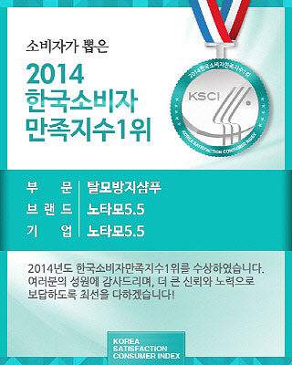 한국소비자만족지수 1위, 의약외품 천연탈모샴푸 ‘노타모5.5’ 관심 ↑