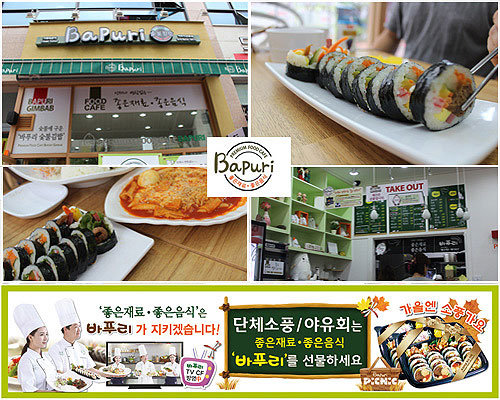 외식 프랜차이즈 '바푸리 숯불김밥' 부산창업박람회 참가