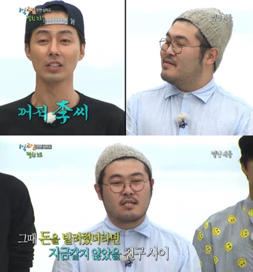 1박2일 김기방 조인성 다단계 