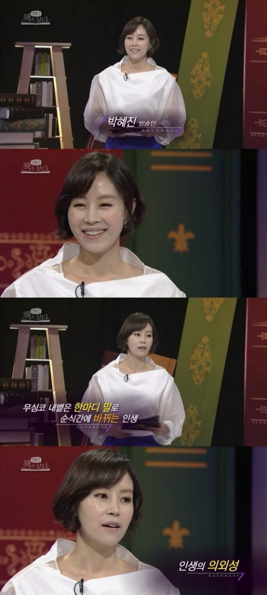 박혜진 아나운서 퇴사 방송 복귀 MBC KBS/사진출처: KBS-1TV '책을 보다' 영상 캡처