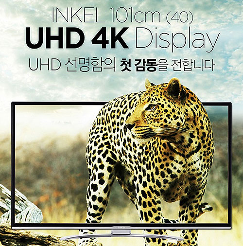 40인치 4K UHD TV 디스플레이 출시 ‘인켈’ 주목!