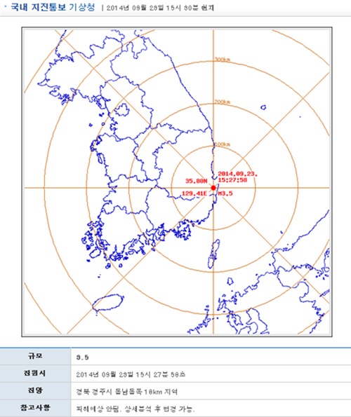 경주 지진 
 /사진-기상청 