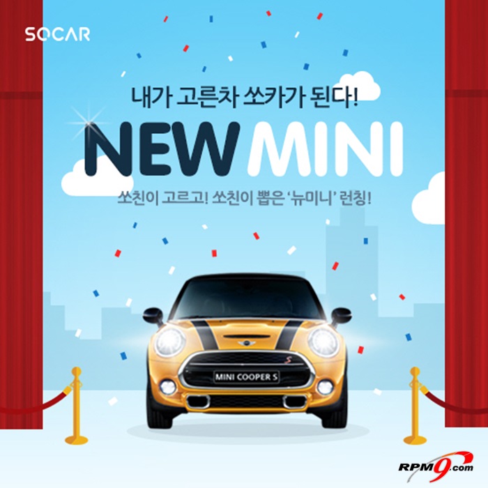 서울 지역 쏘카존에 '뉴 MINI 쿠퍼' 5대 투입